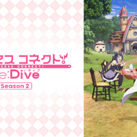 『プリンセスコネクト！Re:Dive Season 2』（C） アニメ「プリンセスコネクト！Re:Dive」製作委員会