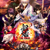 『銀魂 THE FINAL』（C）空知英秋／劇場版銀魂製作委員会