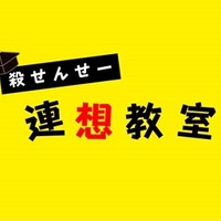 （C）松井優征／集英社・アニメ「暗殺教室」製作委員会