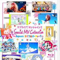 ラブライブ！サンシャイン!! Special MV Collection～Aqours カラフルパーティー!!～　(c)2017 プロジェクトラブライブ！サンシャイン!!