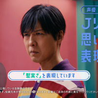 新テレビ CM 神谷浩史「J リートの印象」篇（15 秒）