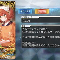 『FGO』正月礼装から「藤丸立香」が消えたわけ―カルデアにそんな人物はいない