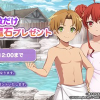 『無職転生～ゲームになっても本気だす～』温泉イベント「灼熱の温泉大騒動!!～湯けむりの先に潜むのは～」（C）理不尽な孫の手/MFブックス/「無職転生」製作委員会（C）2020 Beaglee Inc./（C） GREE Entertainment, Inc./Powered by Pokelabo