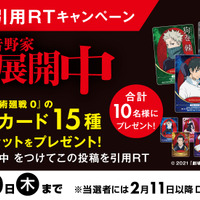 吉野家×『劇場版 呪術廻戦 0』 「吉野家領域展開中」キャンペーン「吉野家×『劇場版 呪術廻戦 0』プレミアムカード」コンプリートセットプレゼントキャンペーン（C）2021「劇場版 呪術廻戦 0」製作委員会（C）芥見下々／集英社