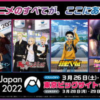 【AnimeJapan 2022】ステージ＆チケット情報を公開！アンバサダーは今年も西川貴教さんが務めることに!! 画像