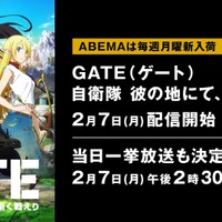 日本の自衛隊 vs 異世界のモンスター「GATE」配信＆一挙放送！ 「ABEMA」でSFバトル・アクション特集 画像