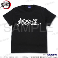 「判断が遅い Tシャツ 表」3,190円（税込）（C）吾峠呼世晴／集英社・アニプレックス・ufotable