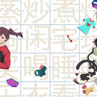中国のWEBアニメ「漢化日記」第2期も日本初放送！「羅小黒戦記」や「天官賜福」の声優が出演 画像