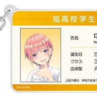 「映画 五等分の花嫁 学生証風アクリルキーホルダー」770円（C）春場ねぎ・講談社／「五等分の花嫁」製作委員会