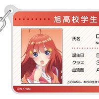 「映画 五等分の花嫁 学生証風アクリルキーホルダー」770円（C）春場ねぎ・講談社／「五等分の花嫁」製作委員会