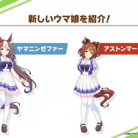 『ウマ娘』サクラローレル、ヤマニンゼファー、アストンマーチャンら「新ウマ娘」公開！その数総勢5人