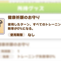 『ウマ娘』そんな効果もありなの！？新シナリオで使える「衝撃の育成グッズ」5選