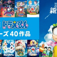 『映画ドラえもん』シリーズ40作品が「ABEMA」にて配信決定（C）藤子プロ・小学館・テレビ朝日・シンエイ・ADK 1980-2020