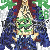 原作『東京卍リベンジャーズ』コミックス第26巻