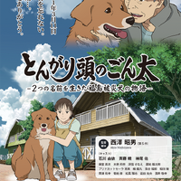 『とんがり頭のごん太 ―2つの名前を生きた福島被災犬の物語―』（C）ワオ・コーポレーション／光文社