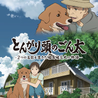 『とんがり頭のごん太 ―2つの名前を生きた福島被災犬の物語―』（C）ワオ・コーポレーション／光文社