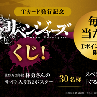 「東京リベンジャーズくじ」（C）和久井健・講談社／アニメ「東京リベンジャーズ」製作委員会