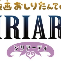 『映画おしりたんてい シリアーティ』ロゴ（C）トロル・ポプラ社／2022「映画おしりたんてい」製作委員会