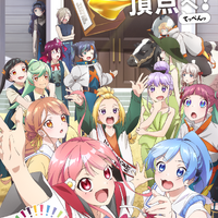 オリジナルアニメ「てっぺんっ!!!!!!!!!!!!!!!」22年7月放送！ OP曲は伊藤彩沙、愛美、相羽あいなら声優15名で♪ 画像