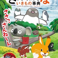 『映画ざんねんないきもの事典』ポスター（C）2022「映画ざんねんないきもの事典」製作委員会（C）TAKAHASHI SHOTEN