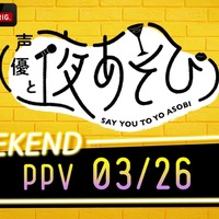 『声優と夜あそび【WEEKEND：森久保祥太郎×仲村宗悟】 』(C)AbemaTV,Inc.