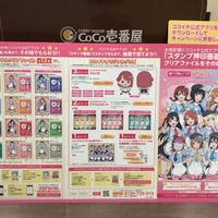 「ラブライブ！虹ヶ咲学園スクールアイドル同好会×ココイチ/パスタ・デ・ココ」カレーハウスCoCo壱番屋 町田鶴川店（C）2020 プロジェクトラブライブ！虹ヶ咲学園スクールアイドル同好会