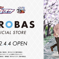 「KUROBAS OFFICIAL STORE」（C）藤巻忠俊／集英社・黒子のバスケ製作委員会（C）藤巻忠俊／集英社・劇場版「黒子のバスケ」製作委員会（C）「黒子のバスケ」アニメ10周年プロジェクト