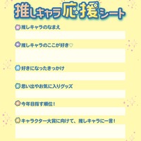 「2022年サンリオキャラクター大賞」推しキャラ応援シート（C）'22 SANRIO（C）'22 SANRIO/SEGATOYS （C）'22 SANRIO/SHOCHIKUJAPANCD PC　MMP,TX S/D·G S/F·G SP M S/T·F 著作 （株）サンリオ