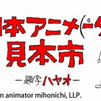 (C)2014 nihon animator mihonichi, LLP.