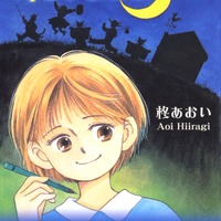 『耳をすませば』書影（C）柊あおい／集英社原作「耳をすませば」柊あおい（集英社文庫＜コミック版＞刊）