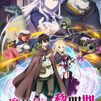 春アニメ「魔法使い黎明期」キービジュアル（C）虎走かける・講談社／魔法使い黎明期製作委員会