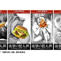 ウォール・トーキョー陥落！最終防衛ラインは？「進撃の巨人展」が山手線ジャック開始