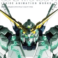 「機動戦士ガンダムUCインサイドアニメーションワークス」待望の第2巻　後半の魅力満載 画像