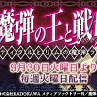 「ティグルとリムの魔弾ラジオ」（c）2014 川口士・株式会社KADOKAWA メディアファクトリー刊／魔弾の王と戦姫製作委員会