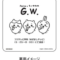 「PARCOとちいかわのG.W.」コースター裏面（C）nagano / chiikawa committee