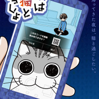 Twitter発の“ネコ”エッセイコミック「夜は猫といっしょ」今夏アニメ化！ ティザービジュアルには二次元コードが… 画像