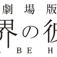 「劇場版 境界の彼方」特報完成!　“過去篇”と完全新作“未来篇”2015年春公開