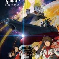 『宇宙戦艦ヤマト2199 追憶の航海』(C)2012 宇宙戦艦ヤマト2199 製作委員会