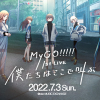 「バンドリ！」新バンド“MyGO!!!!!（マイゴ）”が始動 7月3日に1st LIVEが開催決定！ 画像