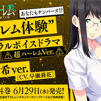 「終末のハーレム」羽生柚希(CV. 早瀬莉花)のボイスドラマ試聴版が公開！ 美人先生があなたの耳を刺激する…♪ 画像