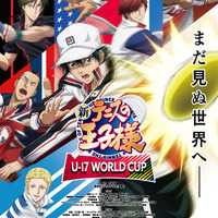 『新テニスの王子様 U-17 WORLD CUP』キービジュアル（C）許斐 剛／集英社・ＮＡＳ・新テニスの王子様プロジェクト