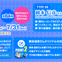 声優オリジナルパソコン【Type:YOU】第84弾 岡本信彦 ～Birthday Special Edition～（C）2022 RACCOONDOG ／（C） Smashcore Entertainment Inc.