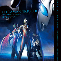 『ウルトラマントリガー NEW GENERATION TIGA エピソードZ』Blu-ray特装限定版（C）円谷プロ（C）ウルトラマントリガー特別編製作委員会