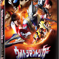 『ウルトラマントリガー NEW GENERATION TIGA エピソードZ』DVD（C）円谷プロ（C）ウルトラマントリガー特別編製作委員会