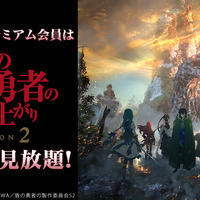 盾の勇者の成り上がり Season 2　(C)2021 アネコユサギ／KADOKAWA／盾の勇者の製作委員会S2