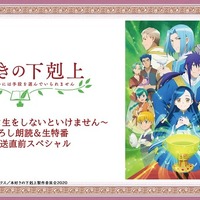 「本好きの下剋上 ～本棚劇場でニコ生をしないといけません～」 書き下ろし朗読＆生特番、第3期放送直前スペシャル　(C)香月美夜・ＴＯブックス／本好きの下剋上製作委員会２０２０