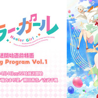 「ヒーラー・ガール」キャスト出演特番 Healing Program　(C)Healer Girl Project