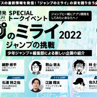 「ジャンプのミライ 2022」第二回