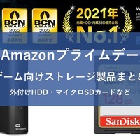 【Amazonプライムデー】ゲームに最適なストレージ商品がセール中！スイッチに使えるマイクロSDカードや外付けHDDなど 画像