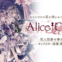 「神風怪盗ジャンヌ」種村有菜がキャラクター原案の「Alice Closet」2022年8月31日でサービス終了へ